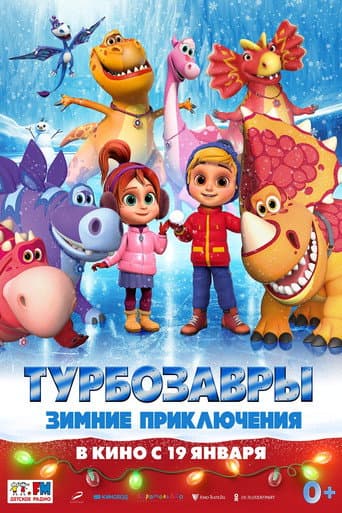 Poster for Tarbosaurs. Winter Adventures