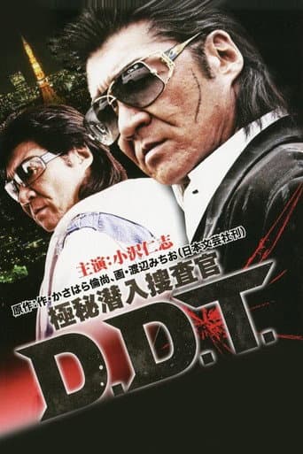 Poster for 極秘潜入捜査官 D.D.T.