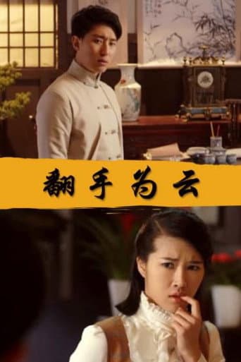 Poster for Fan Shou Wei Yun