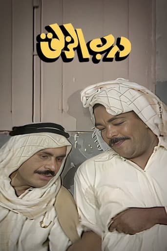 Poster for Darb Al-Zalaq