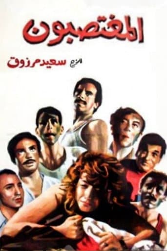 Poster for The Rapists