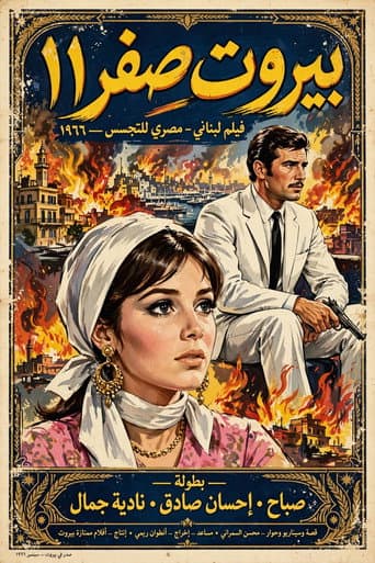 Poster for Beirut Sifr 11