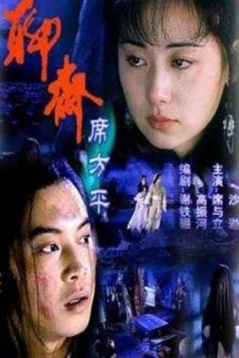 Poster for Legend of Ghost: Xi Fangping