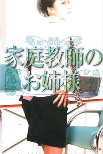 Poster for 家庭教師のお姉様