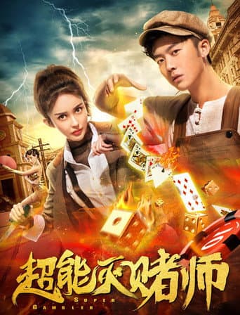 Poster for Super Gambler