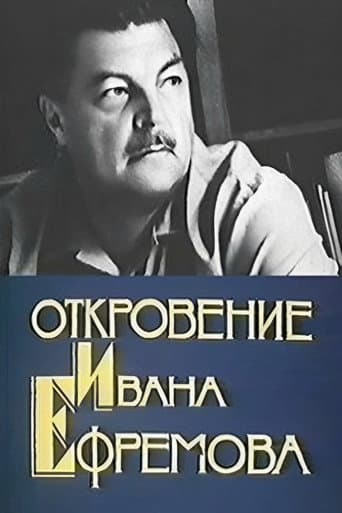 Poster for Revelation of Ivan Efremov
