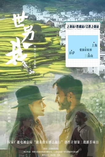 Poster for Another Me in the World