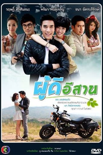 Poster for Isan Gentleman