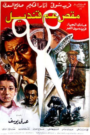 Poster for Uncle Qandil's Scissors