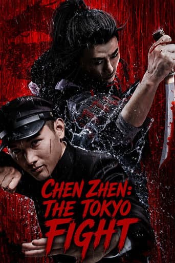 Poster for Chen Zhen: The Tokyo Fight