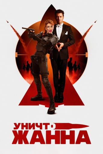 Poster for DestroyJeanne