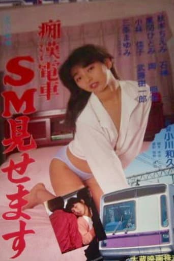 Poster for Groper Train: SM Show