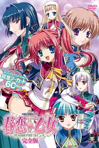 Poster for Harukoi Otome