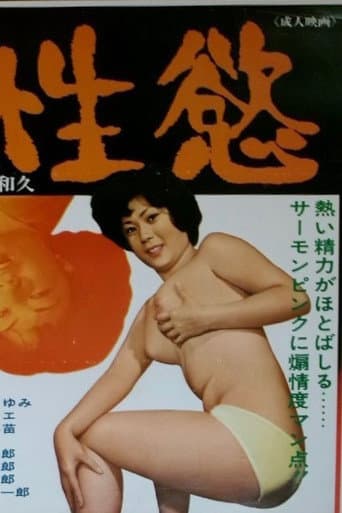 Poster for Sexual Desire