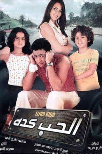 Poster for This Is Love
