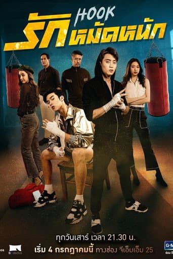 Poster for Hook