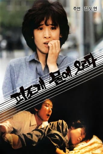 Poster for 피조개 뭍에 오르다