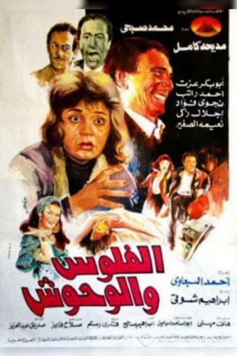 Poster for Money and Monsters