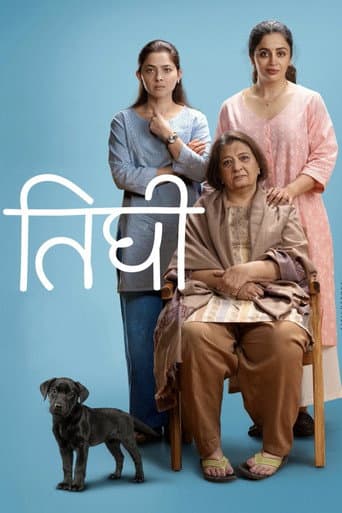 Poster for Tighee