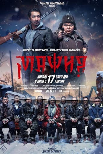 Poster for Mafia