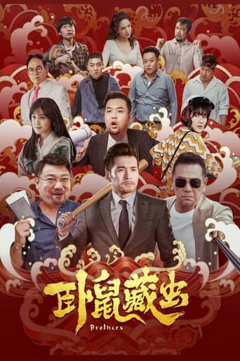 Poster for Brothers