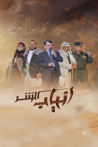 Poster for Anyab Al Shar