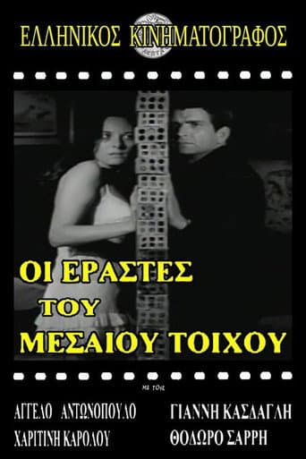 Poster for Ερασταί του μεσαίου τοίχου
