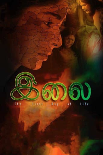 Poster for Ilai