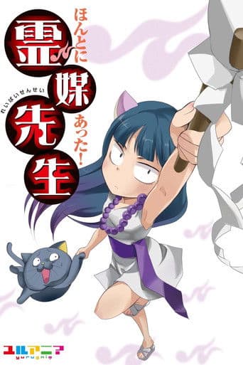 Poster for Really Existed! Spirit Medium Teacher