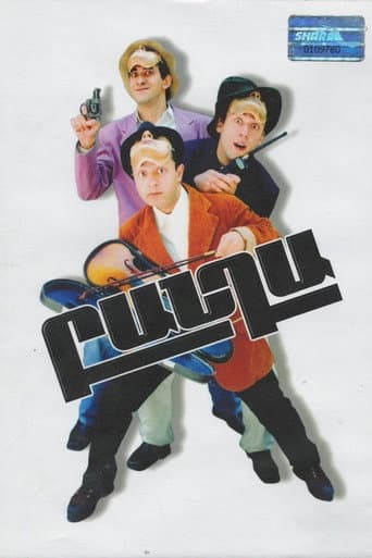 Poster for Banda