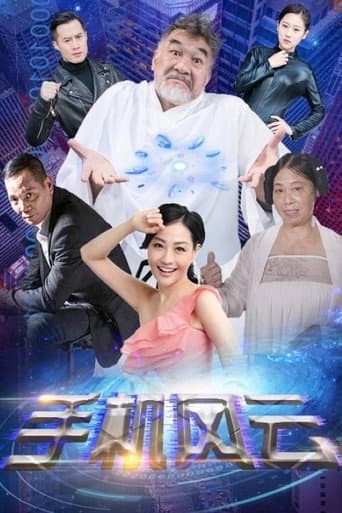 Poster for Mobile Phone Storm