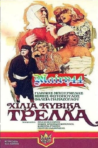 Poster for A Thousand Cubic Meters of Madness