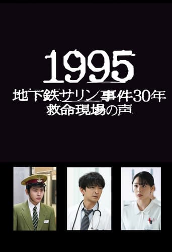 Poster for 1995: Chikatetsu Sarin Jiken 30 Nen Kyumei Genba no Koe