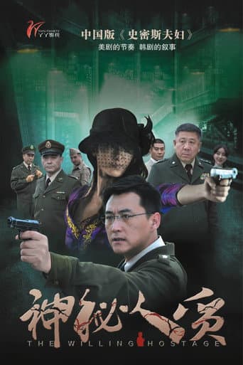 Poster for The Willing Hostage
