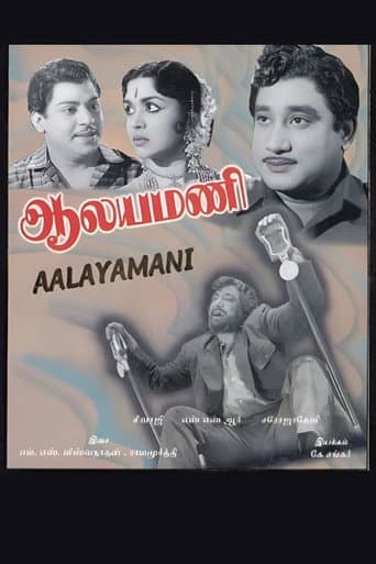 Poster for Aalayamani