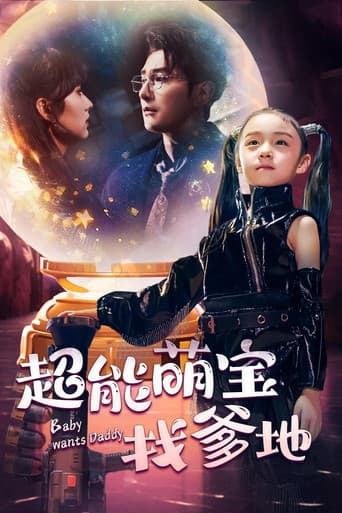 Poster for 超能萌宝找爹地