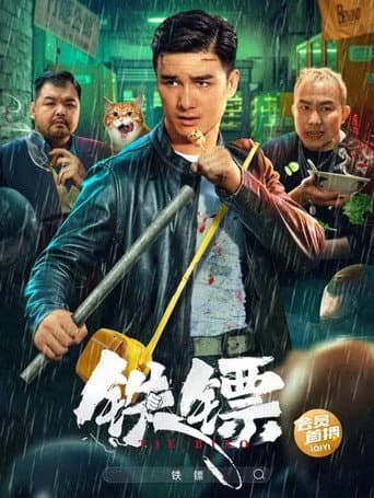 Poster for Iron Dart