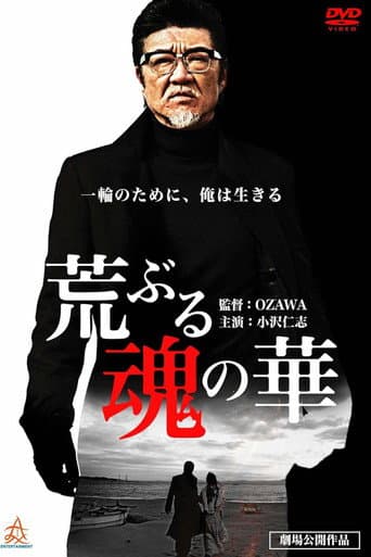 Poster for Flower of a Raging Soul