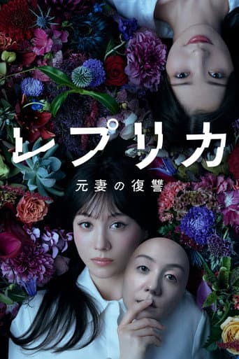 Poster for Replica: Revenge of the Ex-Wife