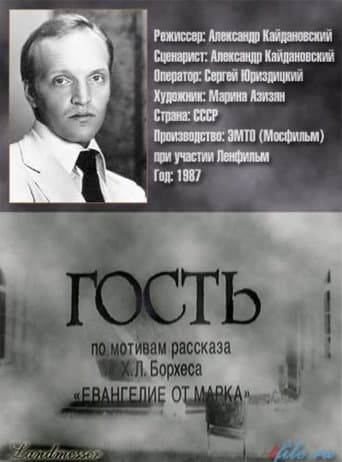 Poster for The Guest