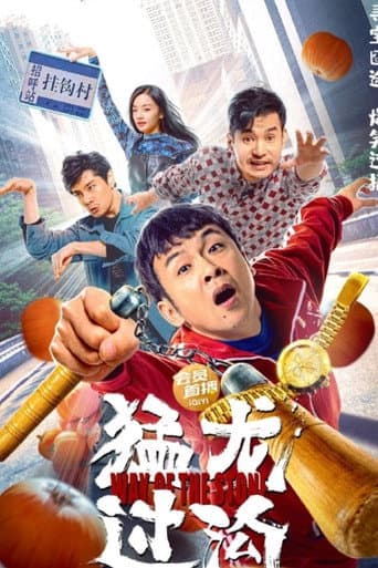 Poster for Way of the Stone