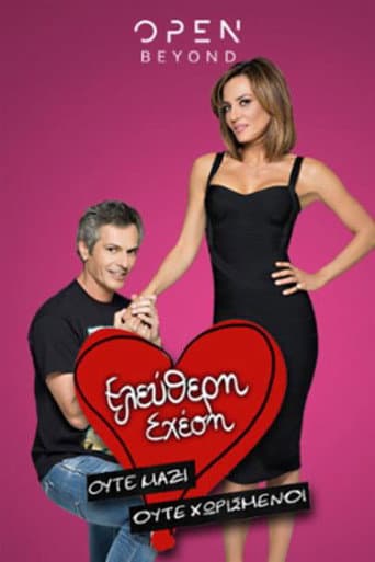 Poster for Ελεύθερη Σχέση