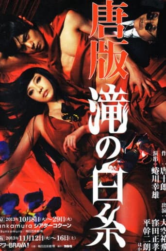 Poster for 唐版 滝の白糸