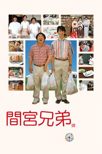 Poster for The Mamiya Brothers
