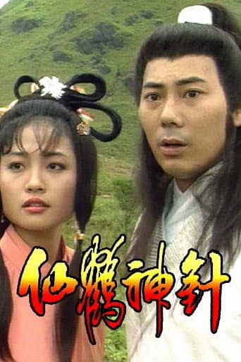 Poster for Mythical Crane Magic Needle