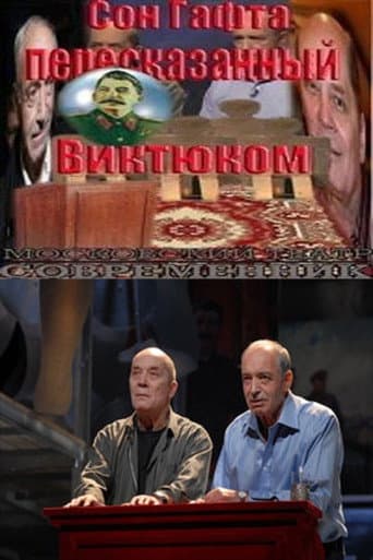 Poster for Сон Гафта, пересказанный Виктюком