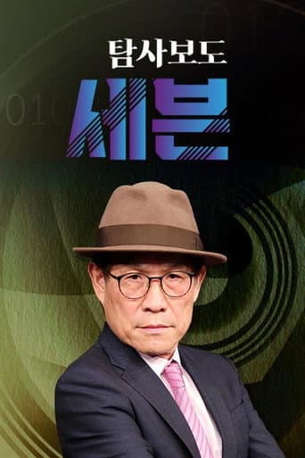 Poster for 탐사보도 세븐