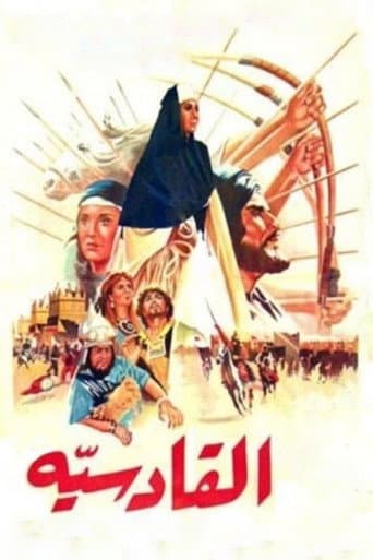 Poster for Al-Qadisiyya