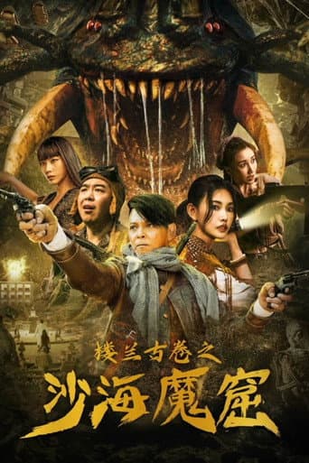Poster for The Ancient City of Loulan