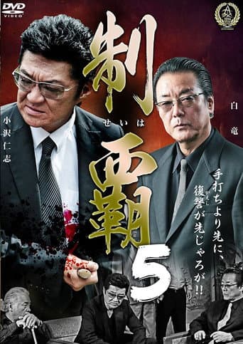 Poster for Conquest 5